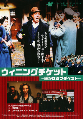 ウィニングチケット －遥かなるブダペスト－