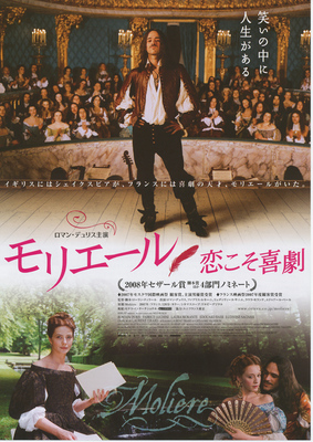 モリエール　恋こそ喜劇