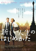 新しい人生のはじめかた