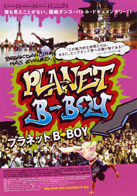 プラネット B-BOY