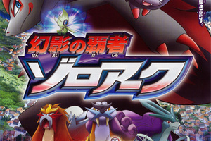 映画]劇場版ポケットモンスター／ダイヤモンド＆パール 幻影の覇者