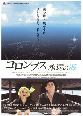コロンブス　永遠の海