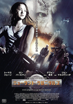 ミュータント・クロニクルズ