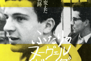 フランス映画の黄金時代 トーキーからヌーヴェル・ヴァーグまで ヌーヴェル・ヴァーグ映画でおさらい、永遠のフレンチ・スタイル