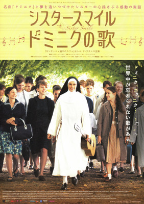シスタースマイル　ドミニクの歌