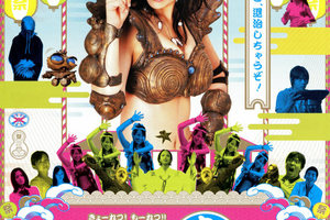 映画]きょーれつ! もーれつ!! 古代少女ドグちゃんまつり