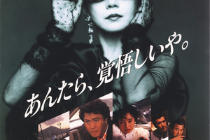 映画]新・極道の妻（おんな）たち 覚悟しいやを映画館で上映しよう