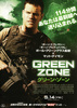 グリーン・ゾーン