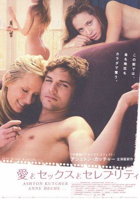 愛とセックスとセレブリティ