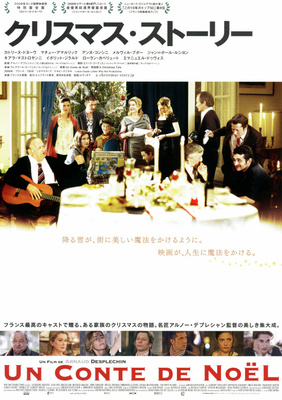 クリスマス・ストーリー