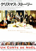 クリスマス・ストーリー