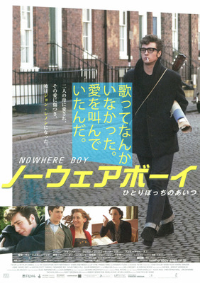 ノーウェアボーイ　ひとりぼっちのあいつ