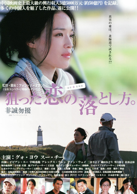 狙った恋の落とし方。