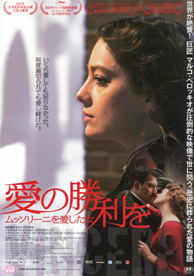 愛の勝利を　ムッソリーニを愛した女