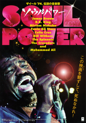 ソウル・パワー