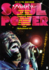 ソウル・パワー