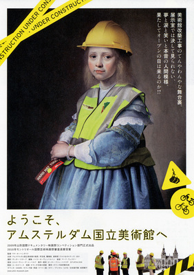 ようこそ、アムステルダム国立美術館へ