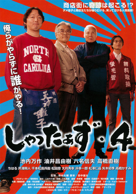 しゃったぁず・4