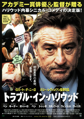 トラブル・イン・ハリウッド