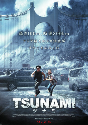 TSUNAMI-ツナミ-