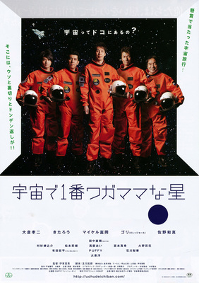宇宙で1番ワガママな星