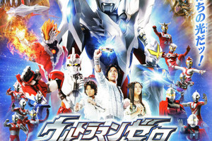 映画]ウルトラマンゼロ THE MOVIE 超決戦！ベリアル銀河帝国を
