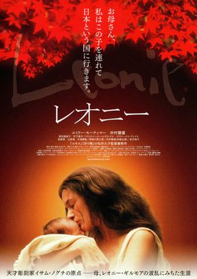 レオニー