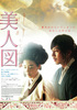 美人図