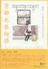 京都太秦物語