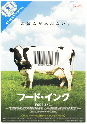 フード・インク