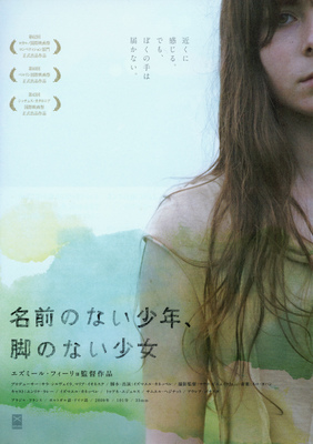 名前のない少年、脚のない少女