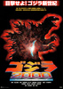 ゴジラ2000　ミレニアム