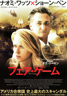 フェア・ゲーム