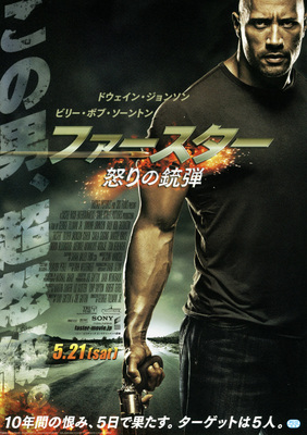 ファースター　怒りの銃弾