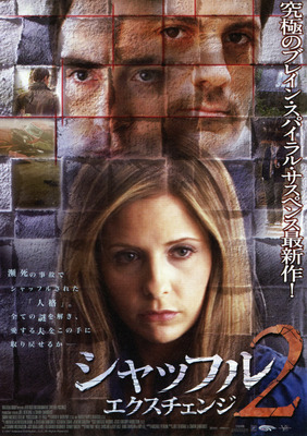 シャッフル2　エクスチェンジ