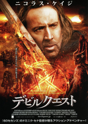 デビルクエスト