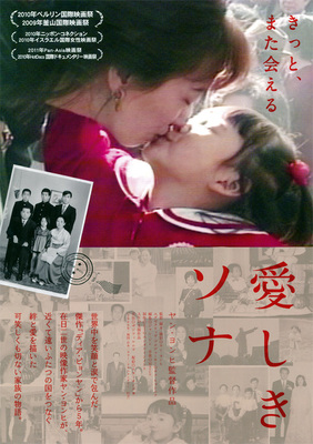 愛しきソナ