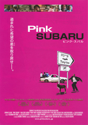 ピンク・スバル