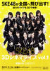 SKE48 3Dシネマライブ vol.1 「制服の芽」公演2011