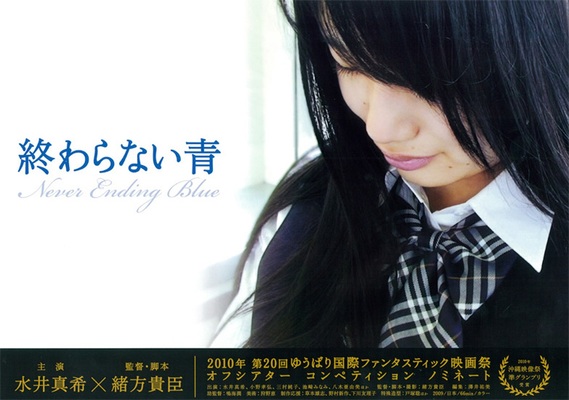 終わらない青