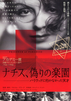 ナチス、偽りの楽園　ハリウッドに行かなかった天才