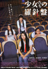 少女たちの羅針盤