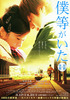 僕等がいた　前篇