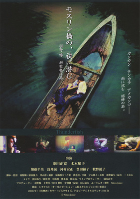 モスリン橋の、袂に潜む