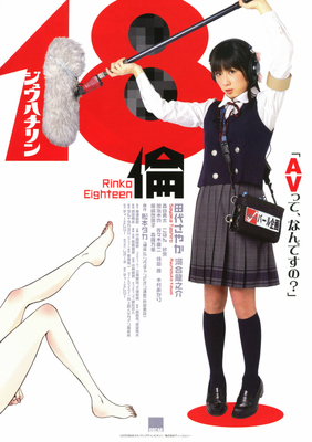 実写版　18倫