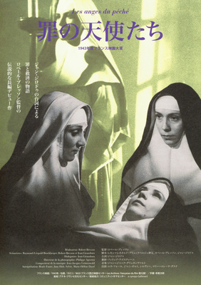 罪の天使たち