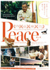 Peace　ピース