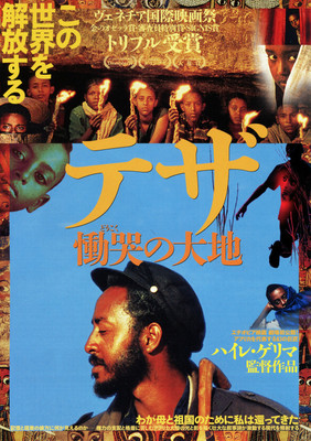 テザ　慟哭の大地