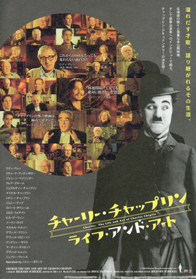 チャーリー・チャップリン　ライフ・アンド・アート