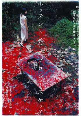 ホッテントットエプロン－スケッチ